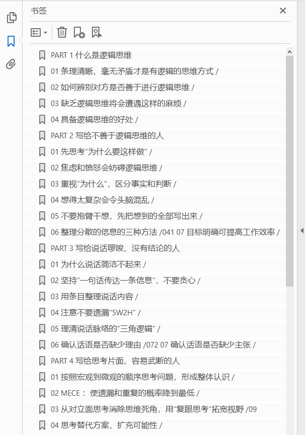 用脑赢世界 受益一生的逻辑思维课  PDF下载插图1