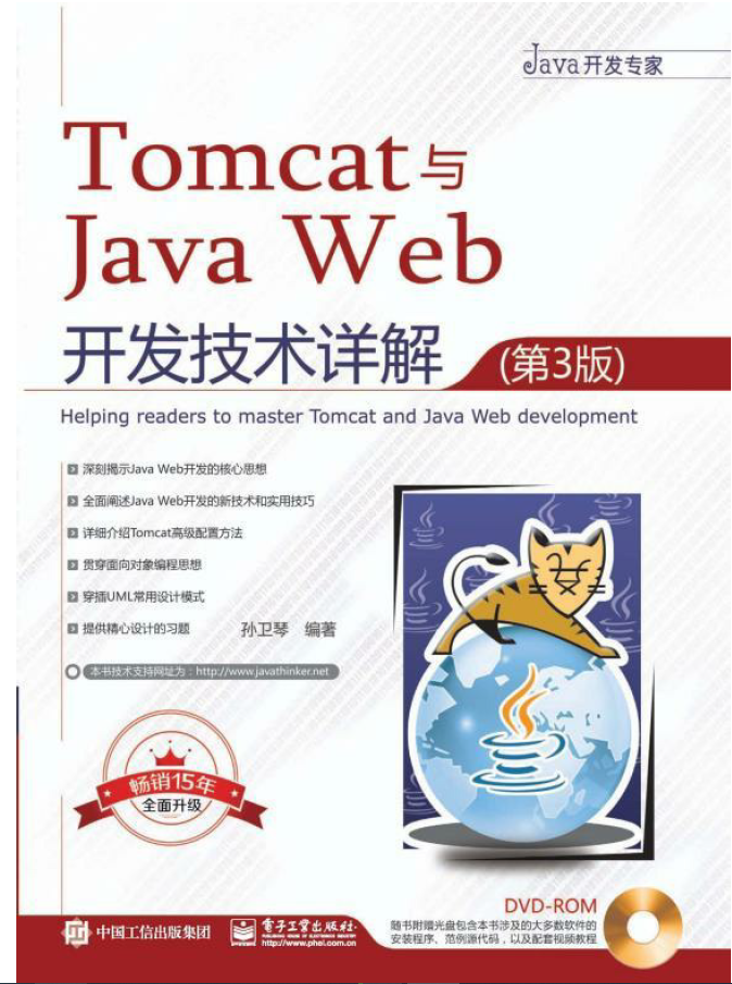 Tomcat与Java Web开发技术详解(第3版)  PDF下载