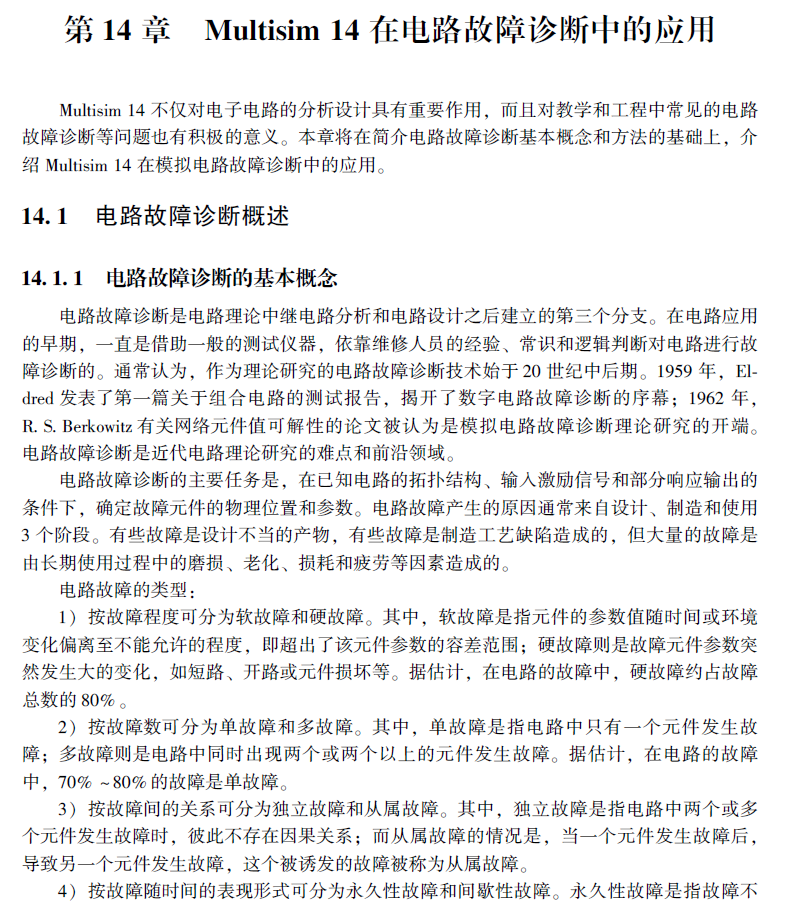 Multisim 14 电子系统仿真与设计 第2版  PDF下载插图2