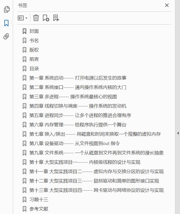 操作系统原理 实现与实践  PDF下载插图1