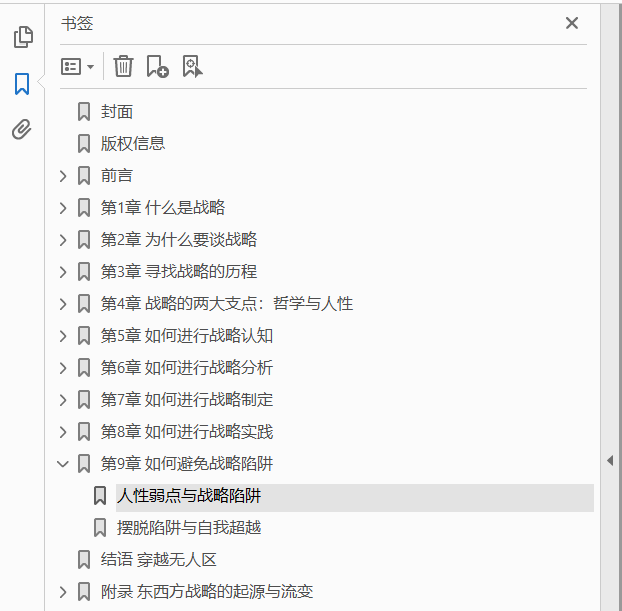 王志纲论战略:关键阶段的重大抉择  PDF下载插图1