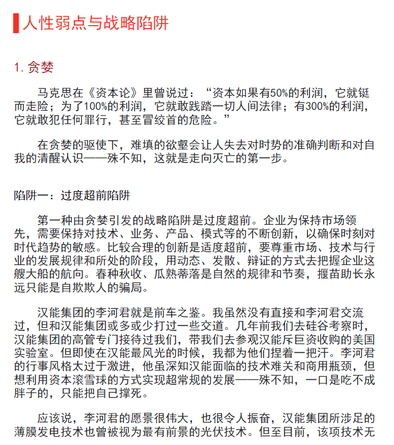 王志纲论战略:关键阶段的重大抉择  PDF下载插图2