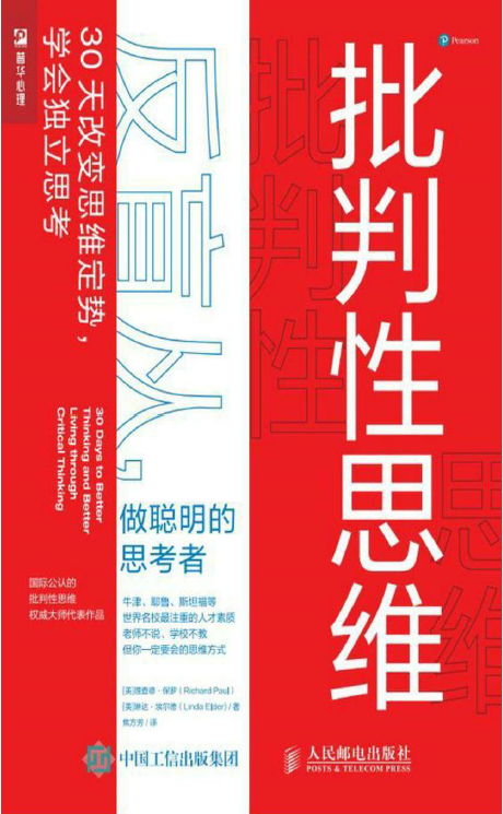 批判性思维反盲从,做聪明的思考者  PDF下载插图