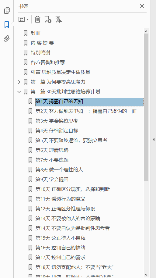 批判性思维反盲从,做聪明的思考者  PDF下载插图1