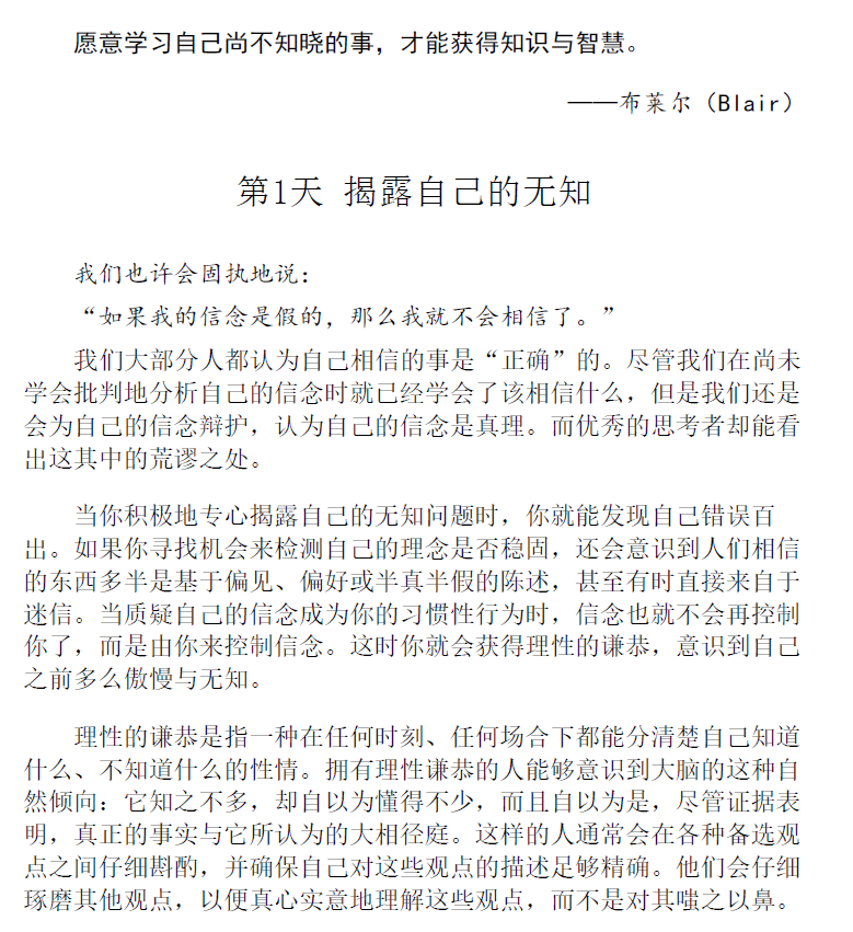 批判性思维反盲从,做聪明的思考者  PDF下载插图2