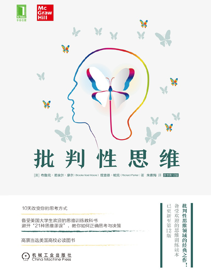 批判性思维(原书第12版)  PDF下载