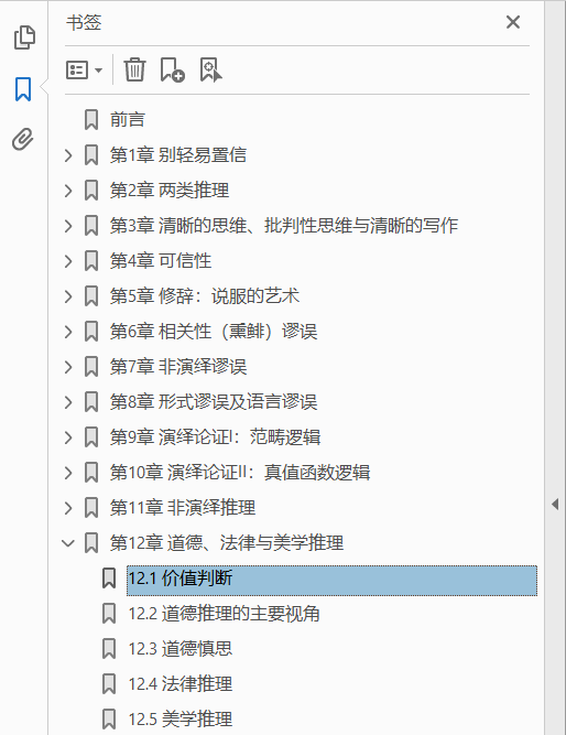批判性思维(原书第12版)  PDF下载插图1
