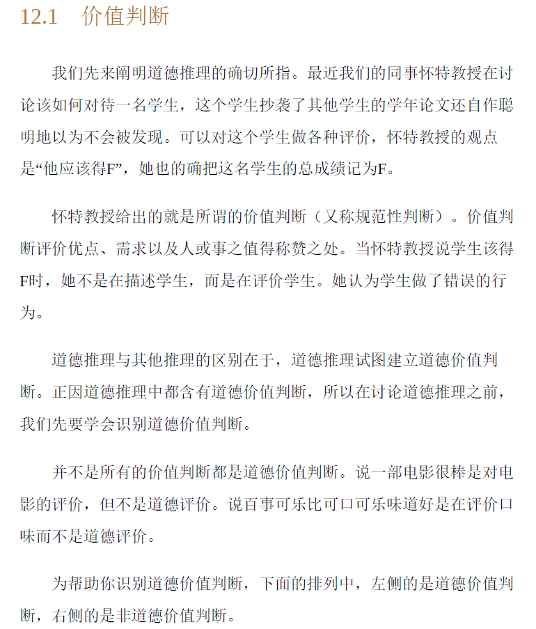 批判性思维(原书第12版)  PDF下载插图2