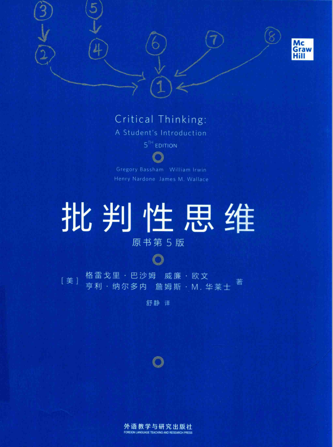 批判性思维  PDF下载插图