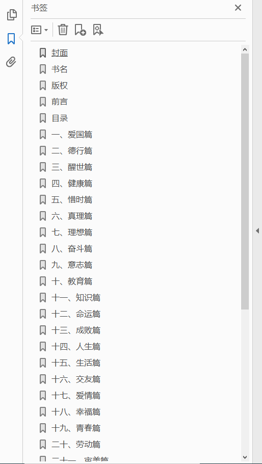 中国传统文化经典荟萃 中华名言警句精粹  PDF下载插图1