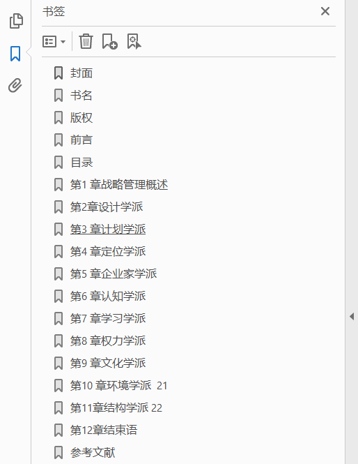 穿越战略管理旷野的指南 原书第2版  PDF下载插图1