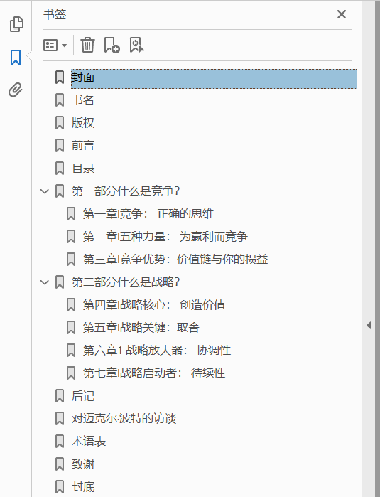 竞争战略论 一本书读懂迈克尔·波特  PDF下载插图1