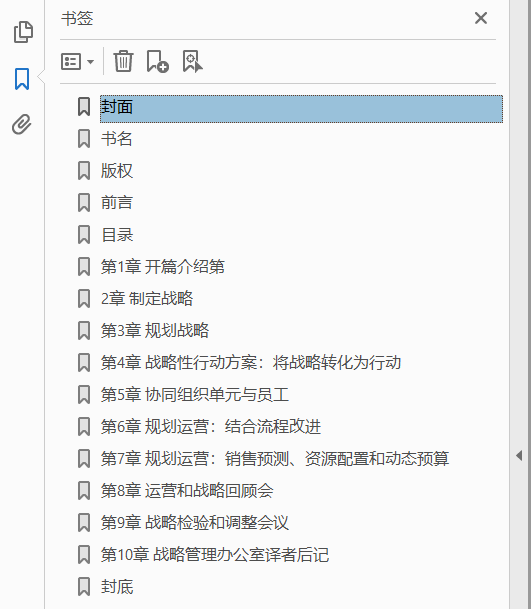 平衡计分卡战略实践  PDF下载插图1