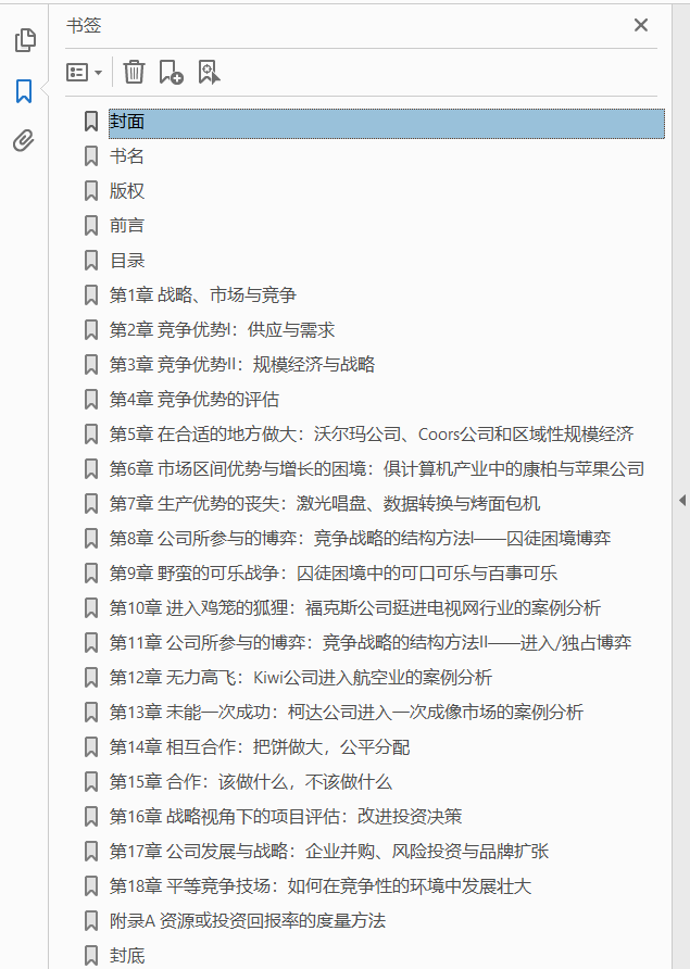 企业战略博弈 揭开竞争优势的面纱  PDF下载插图1