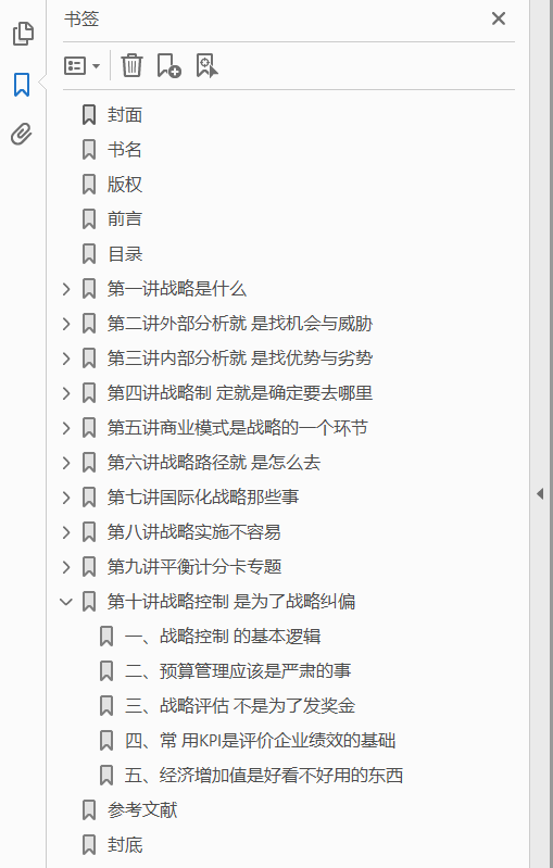 战略十讲 本土化战略教科书的最通俗演绎  PDF下载插图1
