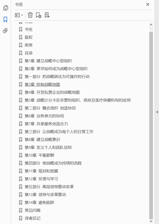 战略中心型组织：平衡计分卡的致胜方略  PDF下载插图1