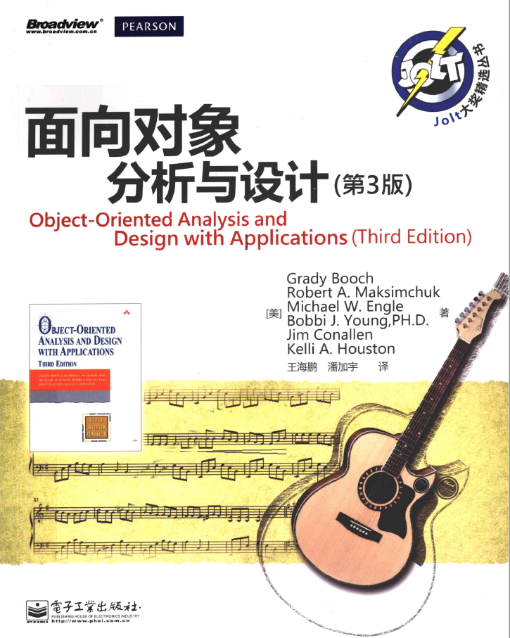 面向对象分析与设计 第3版  PDF下载