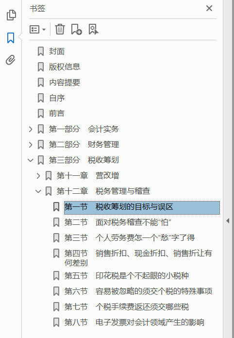 企业财务风险规避指南——会计实务、财务管理、税收筹划关键点及疑难解析  PDF下载插图1