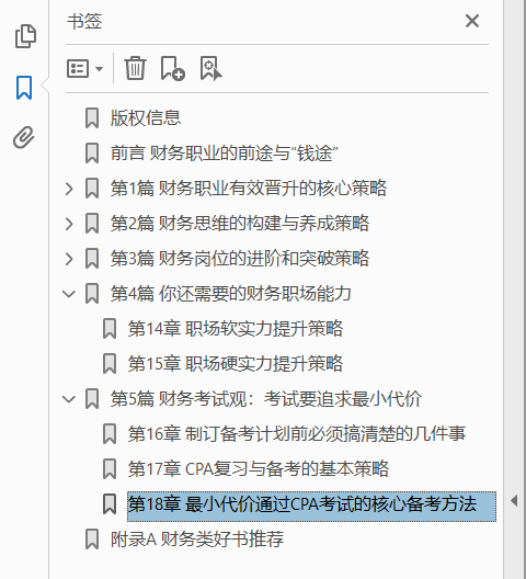 财务思维:如何成为一个财务高手 PDF下载插图1 财务思维:如何成为一个财务高手 PDF下载插图1