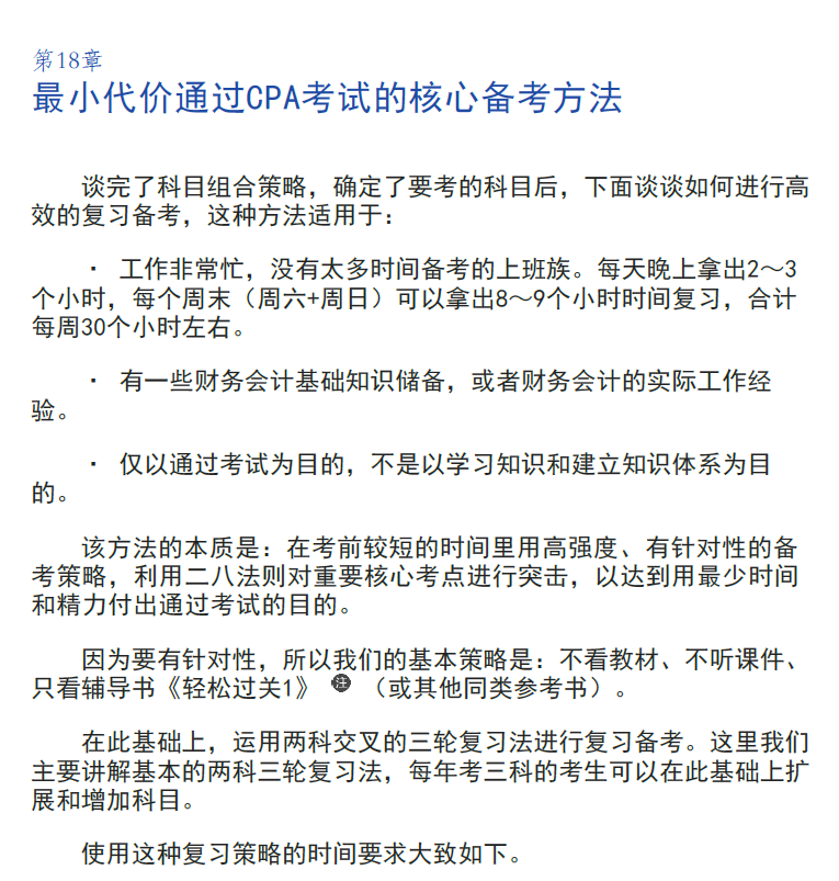 财务思维:如何成为一个财务高手 PDF下载插图2 财务思维:如何成为一个财务高手 PDF下载插图2