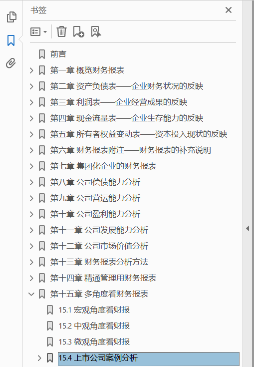 财务报表分析从入门到精通：一本人人都能读懂的财报书  PDF下载插图1