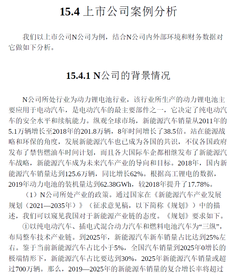 财务报表分析从入门到精通：一本人人都能读懂的财报书  PDF下载插图2