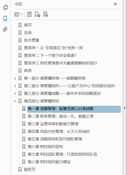 华为战略财务讲义 PDF下载插图1 华为战略财务讲义 PDF下载插图1