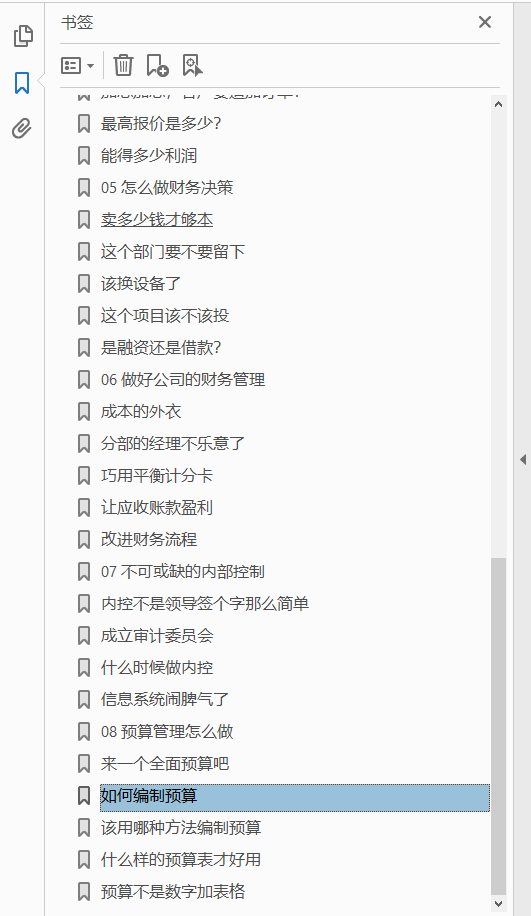 一本书读懂财务管理  PDF下载插图1