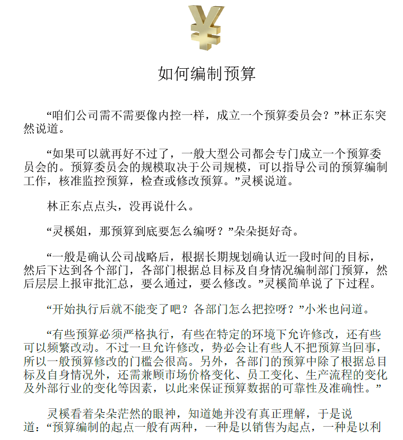 一本书读懂财务管理  PDF下载插图2