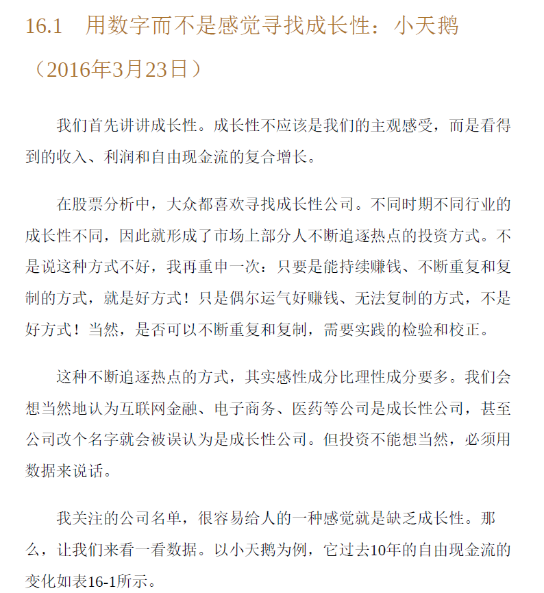 财务报表分析与股票估值(第2版)  PDF下载插图2