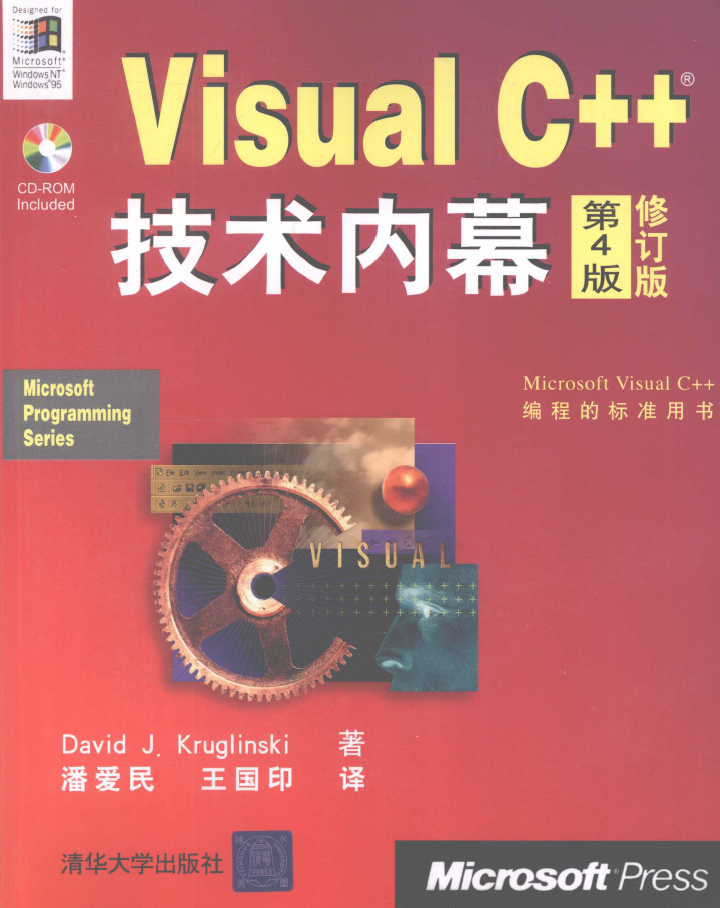 Visual C++技术内幕 第4版 修订版 PDF下载插图