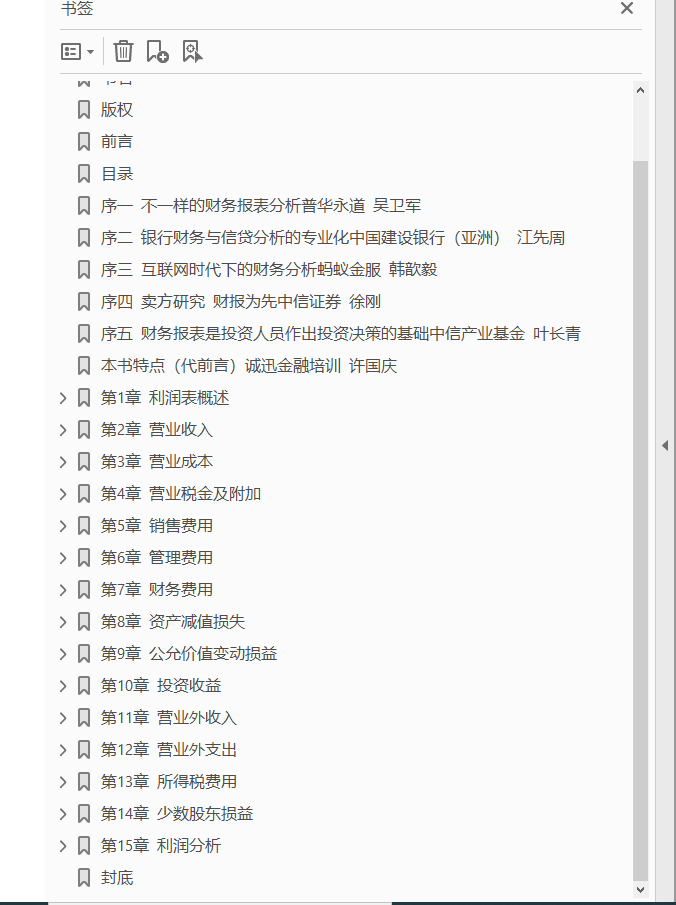 财务报表分析 第1册 利润表  PDF下载插图1
