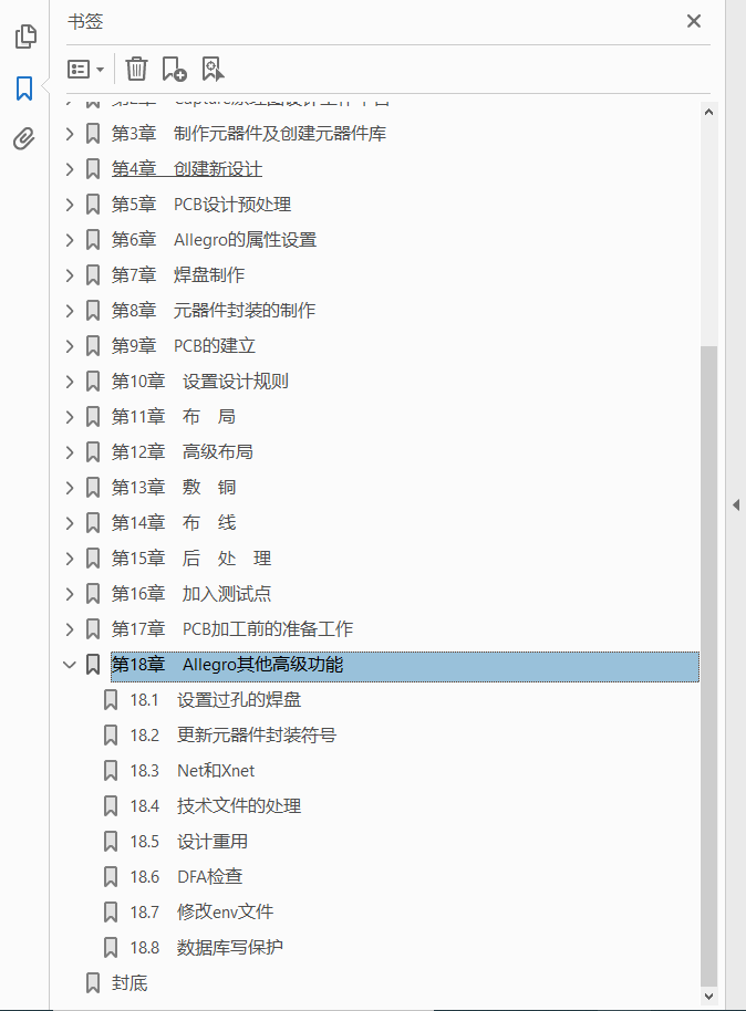 Cadence高速电路板设计与仿真——原理图与PCB设计 PDF下载插图1 Cadence高速电路板设计与仿真——原理图与PCB设计 PDF下载插图1