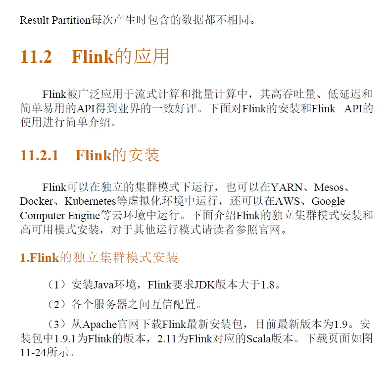 Offer来了：Java面试核心知识点精讲(框架篇)  PDF下载插图2
