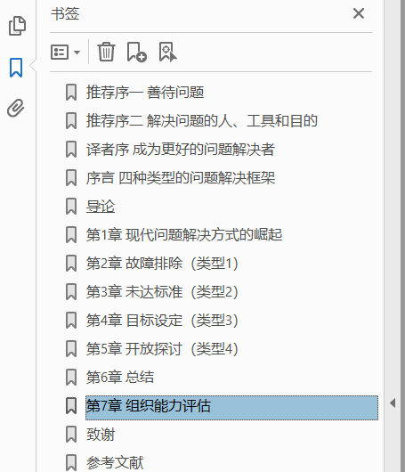 成为解决问题的高手:从被动应对到主动创新  PDF下载插图1