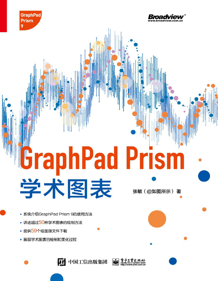 GraphPad Prism学术图表(全彩)  PDF下载