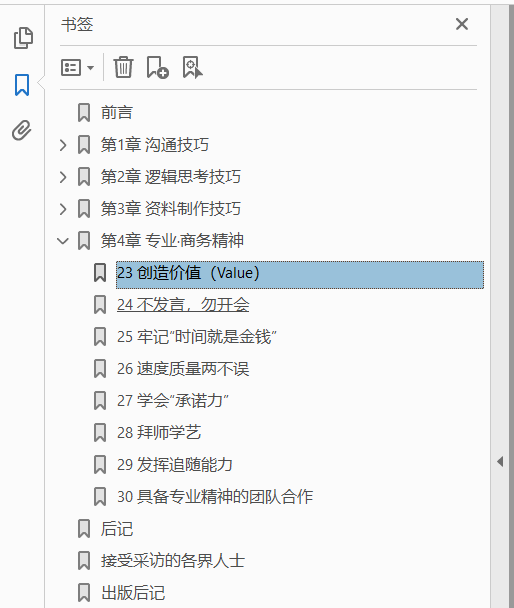 靠谱：顶尖咨询师教你的工作基本功  PDF下载插图1