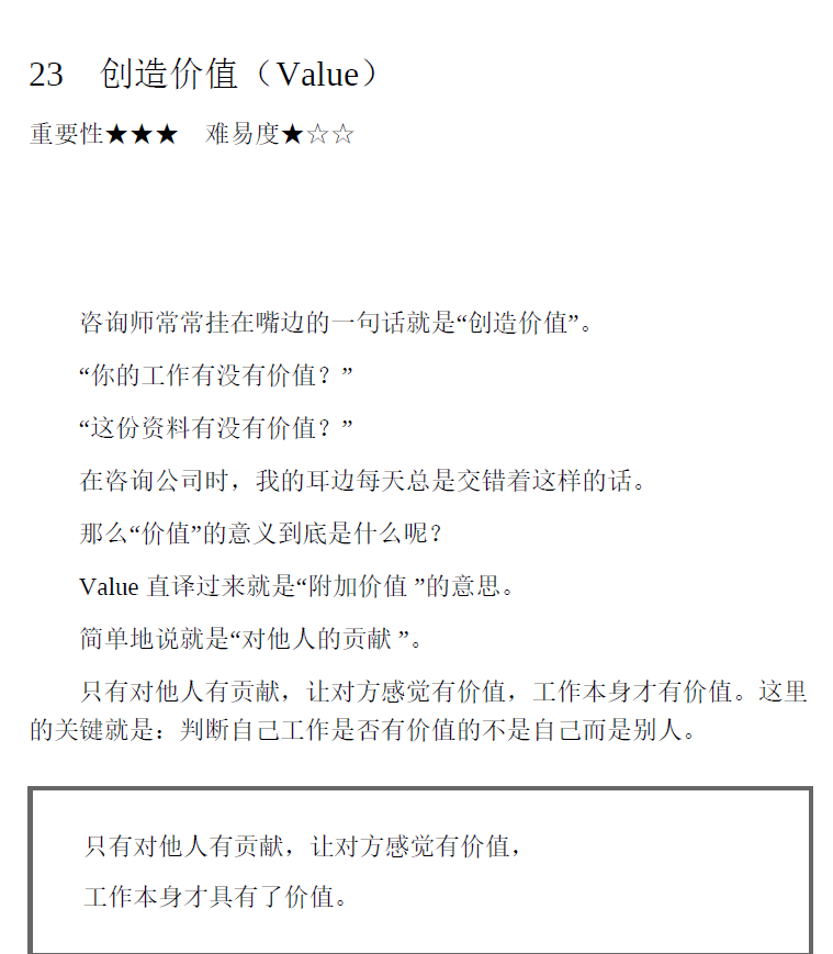 靠谱：顶尖咨询师教你的工作基本功  PDF下载插图2