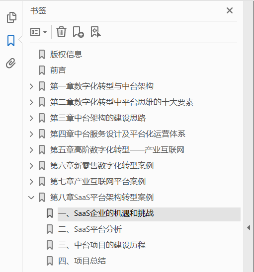 数字化转型的道与术:以平台思维为核心支撑企业战略可持续发展 PDF下载插图1 数字化转型的道与术:以平台思维为核心支撑企业战略可持续发展 PDF下载插图1