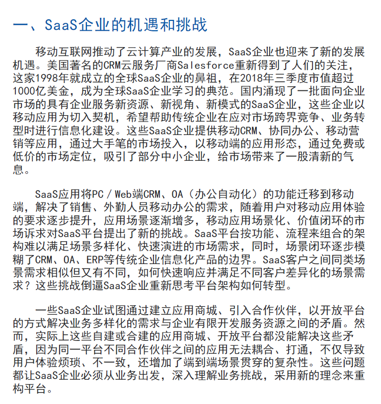 数字化转型的道与术:以平台思维为核心支撑企业战略可持续发展 PDF下载插图2 数字化转型的道与术:以平台思维为核心支撑企业战略可持续发展 PDF下载插图2