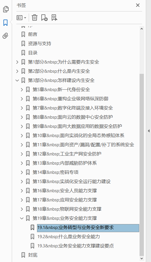 内生安全：新一代网络安全框架体系与实践  PDF下载插图1