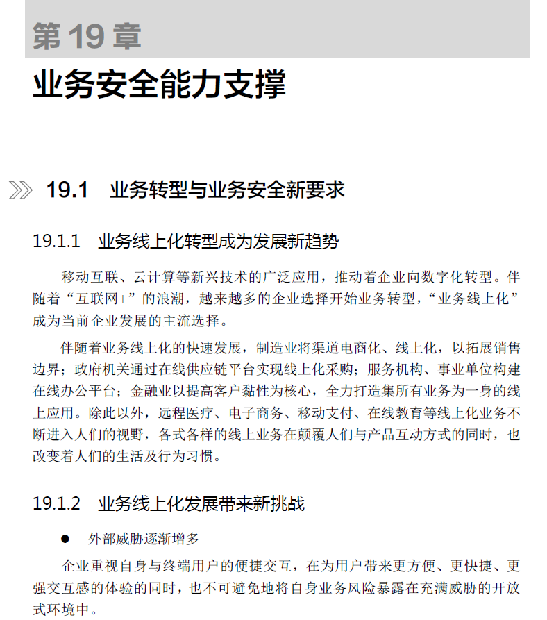 内生安全：新一代网络安全框架体系与实践  PDF下载插图2