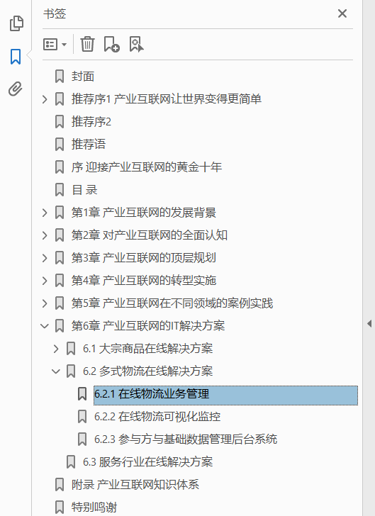 产业互联网:全产业链的数字化转型升级  PDF下载插图1