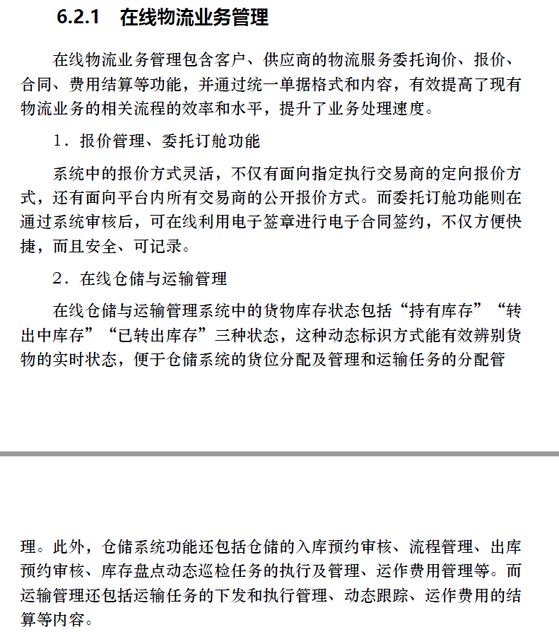 产业互联网:全产业链的数字化转型升级  PDF下载插图2