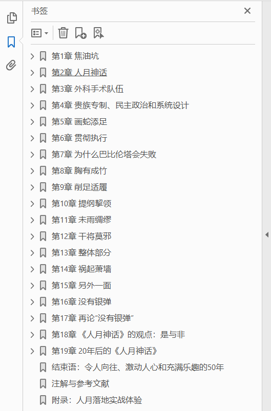 人月神话 40周年中文纪念版  PDF下载插图1