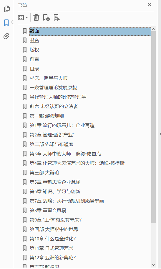 企业巫医–对当代管理大师与思想最权威的评述  PDF下载插图1