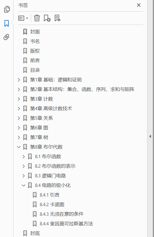 离散数学及其应用 本科教学版  PDF下载插图1