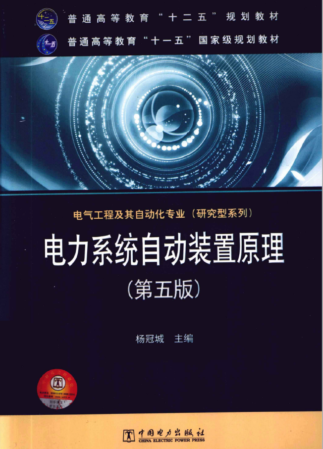 电力系统自动装置原理 第5版  PDF下载