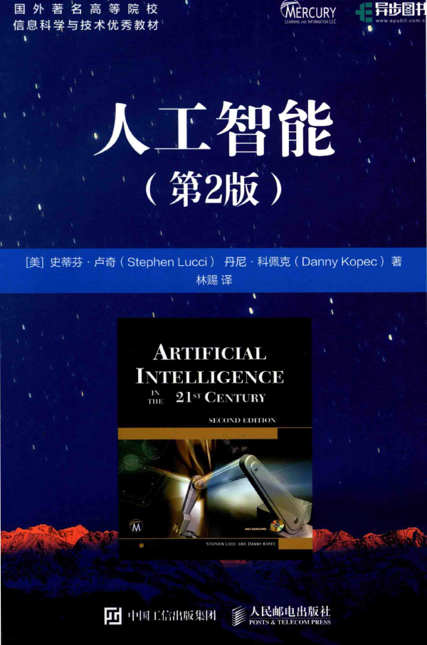 人工智能：第2版  PDF下载