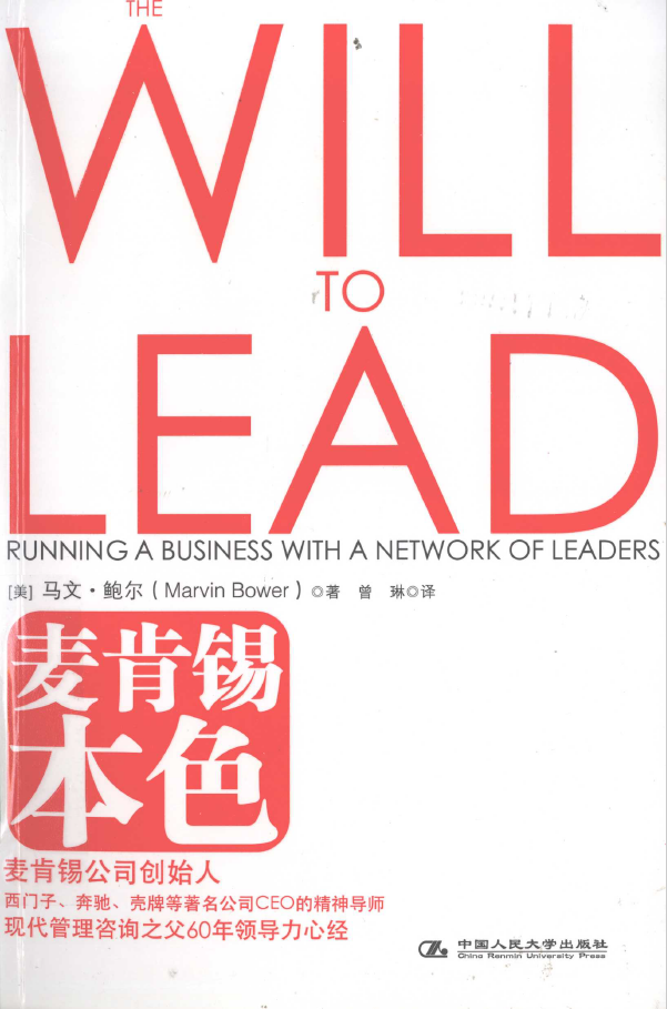 麦肯锡本色  PDF下载
